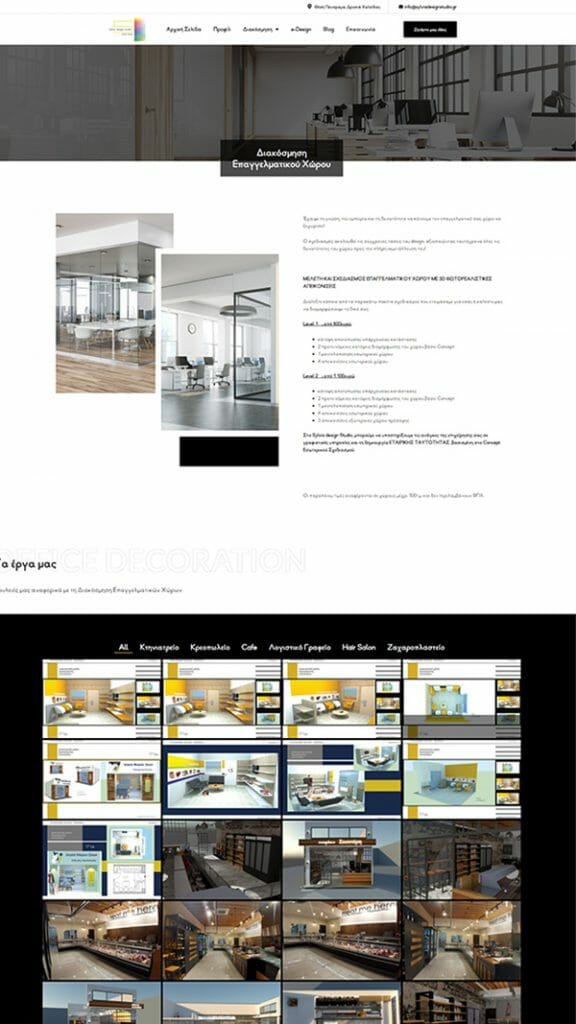 κατασκευη ιστοσελιδας για interior designer