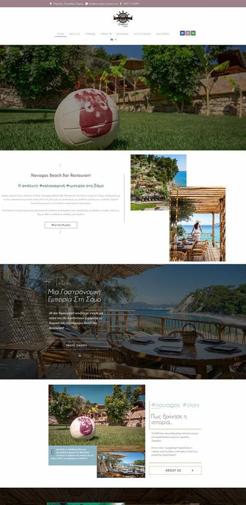 κατασκευη ιστοσελιδας για beach bar restaurant στη samo